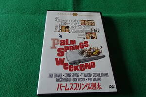 【希少品 DVD トロイ・ドナヒュー主演　パームスプリングの週末 日本語字幕版】