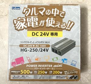 送料無料！新品未使用 セルスター DC/AC インバーター ＨＧ－２５０／２４Ｖ