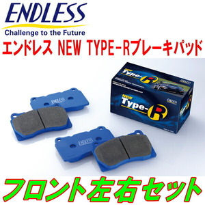 ENDLESS NEW TYPE-RブレーキパッドF用 SXE10アルテッツァ 5A/T 純正17inchホイール用 H10/10～H17/7