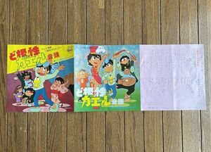 石川進・せりふ／千々松幸子(A面)◆ど根性ガエル音頭／ど根性マーチ 7インチシングル盤