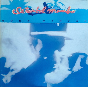 ムーンライダーズ【国内盤 Rock LP】イスタンブール・マンボ (PANAM GW-4034) 1977年 / 鈴木慶一 / Moon Riders / Promo Copy