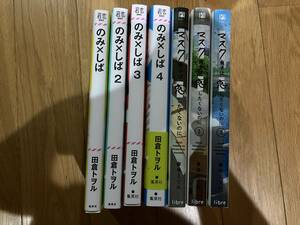 のみ×しば１巻〜4巻＋マスク男子は恋したくないのに１巻〜３巻