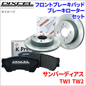 サンバー ディアス TW1 TW2 フロント ブレーキパッド ブレーキローター 左右セット KS61102-7021 DIXCEL 前輪 防錆コーティング NAO