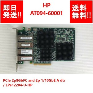 【即納/送料無料】 HP AT094-60001 PCIe 2p8GbFC and 2p 1/10GbE A dtr / LPe12204-U-HP 【中古パーツ/現状品】 (SV-H-242)