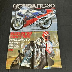 オートバイ　1987年　1988年　付録　ビッグ　ポスター　HONDA RC30 SUZUKI RGV-r500 71.5cm×51cm
