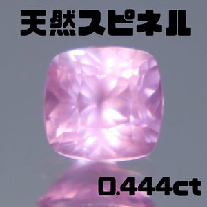 天然スピネル 0.444ct【P28】ソーティング付 UV蛍光
