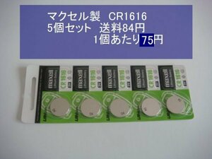 マクセル　MAXELL　リチウム電池　５個 CR1616 逆輸入　新品B