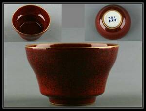 【多寶屋】XP1139■大清康煕年製款 辰砂釉折腰包金茶碗 極品■
