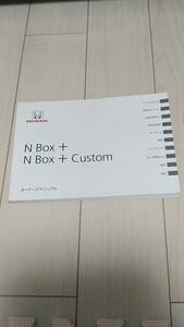 取扱説明書　ホンダN-BOX＋　N-BOX＋カスタムJF1/JF2 2013年1月印刷　クイックマニュアル　付