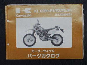 希少な当時物 モーターサイクル パーツカタログ カワサキ KAWASAKI 車種: KLX250ES 型式: KLX250-E1/F2/F3/F4