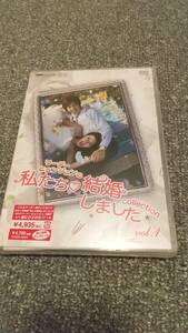 DVD　リーダー・ヒョンジュン の 私たち結婚しました コレクション Vol.1　【未開封】