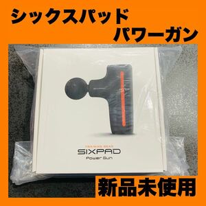 【新品未使用未開封】シックスパッド パワーガン SIXPAD Power Gun MTG(エムティージー) メーカー純正品] 筋膜リリースガン エクササイズ