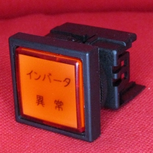 富士電機 コマンドスイッチ表示灯【DR22F3M】AC6V-LED 赤色（インバータ異常）