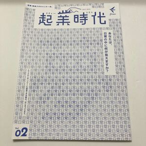 起業時代 vol2 freee出版