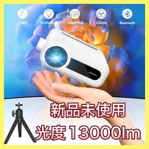 【新品】【簡単接続】小型プロジェクター 1080P 13000lm 反転機能付 bluetooth 