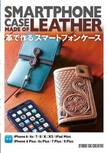 【美品】革で作るスマートフォンケース iPone iPad Mini 定価2,500円
