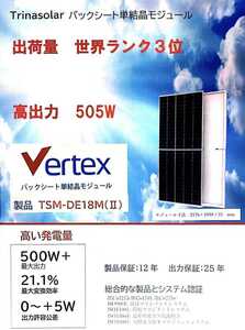 【新品・愛知県】１枚で超高効率な単結晶　505W 1枚 トリナ・ソーラー trinasolar TSM-DE18M(Ⅱ) 太陽光発電 ソーラーパネル 業務用 220510