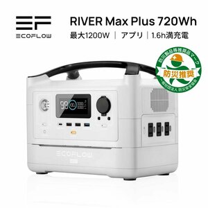 美品!EcoFlowメーカー直売 ポータブル電源 RIVER Max PLUS 保証付き バッテリー 急速充電キャンプ 車中泊 エコフロー