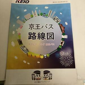 【バス路線図】 京王バス 　京王グループ路線バス １冊 ■ 2024.4.1