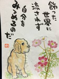 高橋わたる 高橋亘 たかはしわたる 漫画家 真作 肉筆画 水彩画 落款 原画 漫画 スケッチ画 イラスト画 デッサン画 犬 動物画 詩 唄 歌 珍品