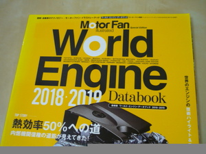 送165～[ワールドエンジンデータブック2018-2019 モーターファン別冊モーターファンイラストレーテッド]　ゆうパケ188円