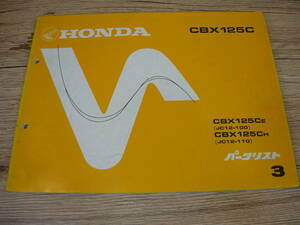 【中古・希少】HONDA/ホンダ　CBX125C　パーツリスト　CBX125CE　CBX125CH　JC12-100・110　３版