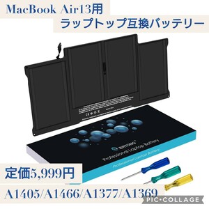新品未開封☆定価5,999円 Mac Book Air 13 用 ラップトップ互換バッテリー A1405/A1466/A1377/A1369 MC503 MC504J A1466 A1377 A1369適用