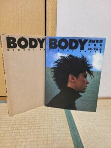 本　古本　中古本　大型本　写真集　西城秀樹　『　body 』 1986年　初版　第一版　第１版　函　撮影　武藤義　ワニブックス BODY 