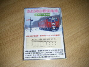 【JR北海道】さようなら ありがとう 根室本線 富良野～新得 記念D型硬券カード(オリジナル時刻表付)1セット