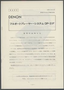 DENON DP-31Fの資料 デノン 管0862