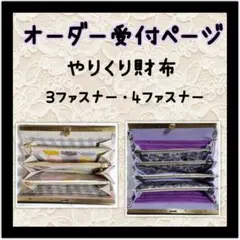 やりくり財布     直線口金   ハンドメイド 長財布