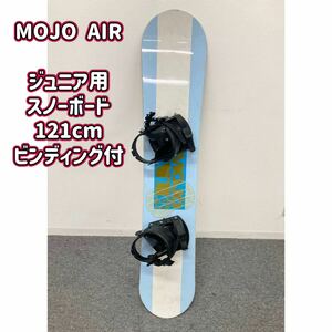 堀) MOJO AIR ジュニア用 スノーボード板 全長約121cm ビンディング付 スノーボード 板 スノボ 白 水色 240404 1棚