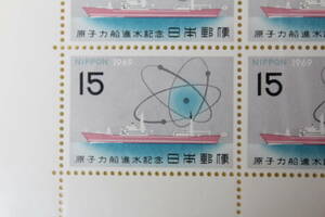 ●未使用15円切手シート1枚 1969年発行 原子力船進水記念