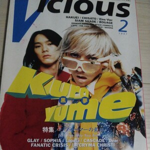 雑誌 Vicious 月間ヴィシャス　黒夢　SOPHIA　Laputa　FANATIC CRISIS HAKUEI　SIAM SHADE