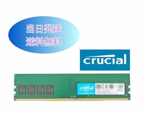 Crucial 8GB 1Rx8 PC4-2666V (DDR4-21333) 第四世代 デスクトップ用メモリ 増設メモリ (中古美品) T8-43