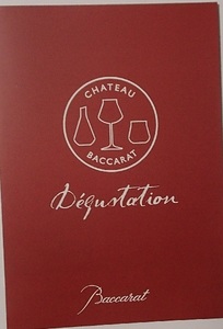 280/バカラ Baccarat CHATEAU BACCARAT Degustation 2017 シャトーバカラプライスリスト＆グラスイメージイラスト/pamphlet