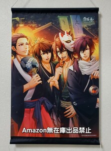 大幅値下げ　薄桜鬼　タペストリー　2点セット　ポスター　オトメイト　ステラワース