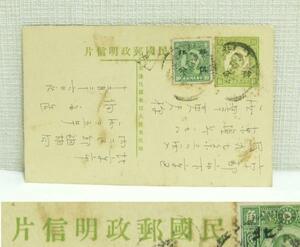 台湾　エンタイヤ　中華民国郵政明信片　日本宛葉書　レターパックライト可 1223M8h