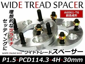 鍛造 ワイドトレッドスペーサー 4H PCD114.3 P1.5 30mm 2枚組