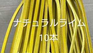 ★ナチュラルライムカラー☆グローブレース10本