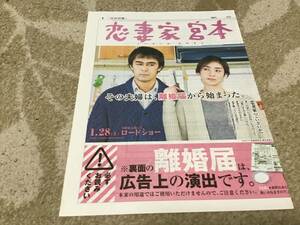 映画【恋妻家宮本】阿部寛/天海祐希　朝日新聞エリア広告特集1部