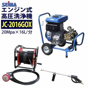 1円スタート 送料無料 新品未使用　精和産業 カート型エンジン高圧洗浄機 JC-2016GOX 標準セット エンジン 洗浄機 建築 建設 家 道具 機械