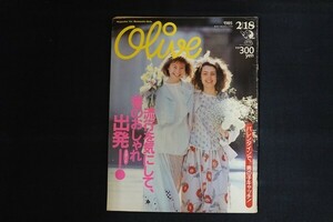 rd28/Olive オリーブ 1985年2月18日 62号 流行を気にして、春のおしゃれ出発！