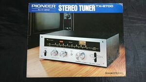 【昭和レトロ】『PIONEER(パイオニア)STEREO TUNER(ステレオチューナー) TX-6700 カタログ 1975年11月』松下電器産業株式会社