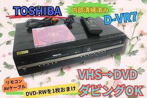 内部徹底清掃/TOSHIBA ビデオ一体型DVDレコーダー　D-VR7 純正リモコン AVケーブル有 B-CASカード