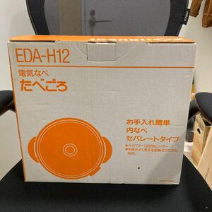 ※13516　ZOJIRUSHI 象印 昭和レトログリル鍋 なべ 電気なべ ごちそう 箱あり 長期保管品 新品未使用 現状渡し EDA-H12