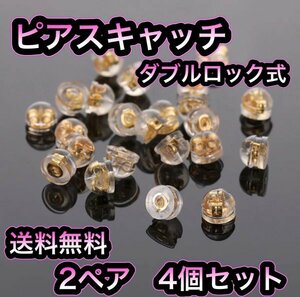 (P11)送料無料・ゴールド ピアス キャッチ 2ペア 4個　金属アレルギー対応