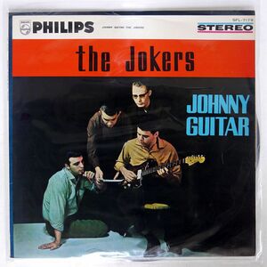 ペラ JOKERS/JOHNNY GUITAR/PHILIPS SFL7179 LP