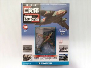 自衛隊　モデルコレクション　第23号　航空自衛隊　C-1　1/250スケール　シュリンク未開封　デアゴスティーニ　DeAGOSTINI　ミリタリー書籍