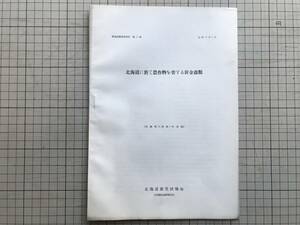 『北海道に於て農作物を害する針金虫類 農事試験調査資料第13号 昭和17年4月 昆虫第16巻第1号別刷』北海道農事試験場 1942年刊 01485